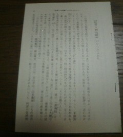 エッセイ　小島直記　財界人物我観のひらきなおり　切抜き