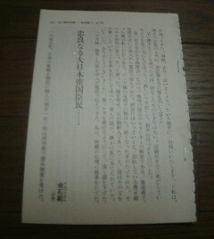 私たちが生きた20世紀　エッセイ　忠良なる大日本帝国臣民　金石範　切抜き