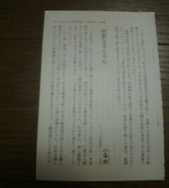 私たちが生きた20世紀　エッセイ　技術を支える心　小塩節（ドイツ文学）　切抜き