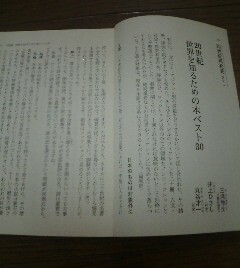 私たちが生きた20世紀　対談20世紀世界を知るための本ベスト30　三浦雅士・井上ひさし・丸谷才一　切抜き