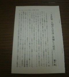 私たちが生きた20世紀　エッセイ　二十世紀　人類が大空高く飛翔した時代　兼子勲　切抜き