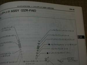 “2ZR-FAE” エンジン修理書 2009年4月版 ★アイシス・WISH（2代目ウィッシュ）等 ★トヨタ純正 新品 “絶版” エンジン 分解・組立 整備書