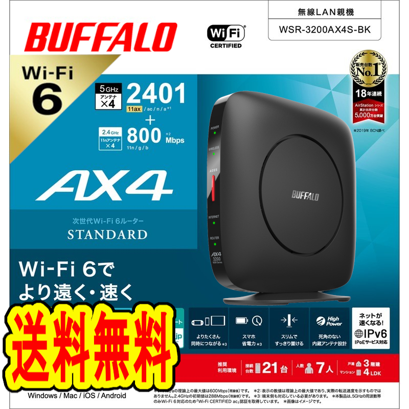 4年保証』『4年保証』新品未開封BUFFALOバッファローWiFi無線LAN