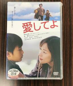 新品未開封DVD☆福岡芳穂、西田尚美、塩顕治 愛してよ..(2006/05/26) /＜BIBJ6432＞：