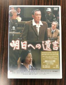 新品未開封DVD☆藤田まこと 明日への遺言.,特別版（2008/08/08） /ACBD10575..