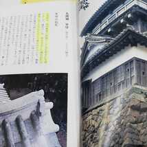 1-■ カラー版 日本の城 城の歴史と観賞の手引 平井聖 河東義之 著 昭和51年7月1日 発行 日付書込有り 線引多いです_画像7