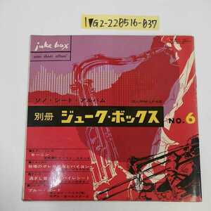 1_▼ EP 別冊 ジューク・ボックス・ソノ・シート・アルバム No.６ 昭和35年10月1日発行 第1巻第6号 3枚組 1960年 JB-8 JB-22 3枚組