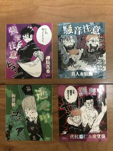 呪術廻戦 アテンションステッカー 狗巻棘 禪院真希 虎杖悠仁 東堂葵 真人 宿儺