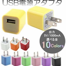 黒　カラフル USB 充電アダプター 家庭用コンセント 充電ACアダプター コンパクト　Android iphone ipod スマートフォン_画像3