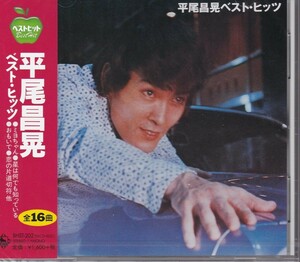 平尾昌晃 CD ベスト・ヒッツ