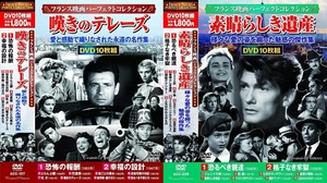 フランス映画 パーフェクトコレクション DVD20枚組 NO.3