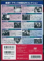 フランス映画 名作コレクション2　DVD10枚組_画像2