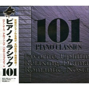 ピアノ・クラシック 101 CD6枚組