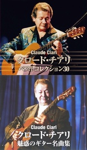 クロード・チアリ ベストコレクション・魅惑のギター名曲集 CD4枚組60曲