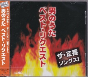 男のうた 北島三郎/志賀勝/吉幾三/渡哲也/小林旭 など全14曲 CD