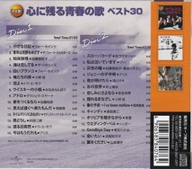 心に残る青春の歌 ベスト CD2枚組30曲_画像2