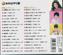 女のはやり歌 CD2枚組30曲収録_画像2