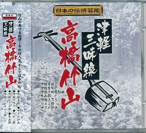 津軽三味線　高橋竹山 CD