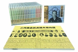 浪曲 二代目 広沢虎造 大傑作選 CD20巻セット 清水次郎長 国定忠治 祐天吉松