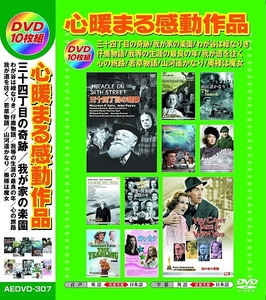 心暖まる感動作品 日本語吹替版 DVD10枚組