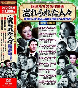 巨匠たちの名作映画 忘れられた人々 DVD10枚組