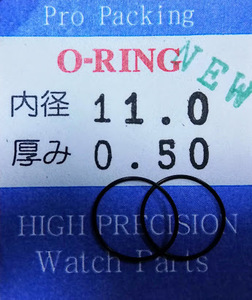 《NEW》★時計用汎用オーリングパッキン★内径x厚み 11.0x0.50 2本セット O-RING【定型送料無料】