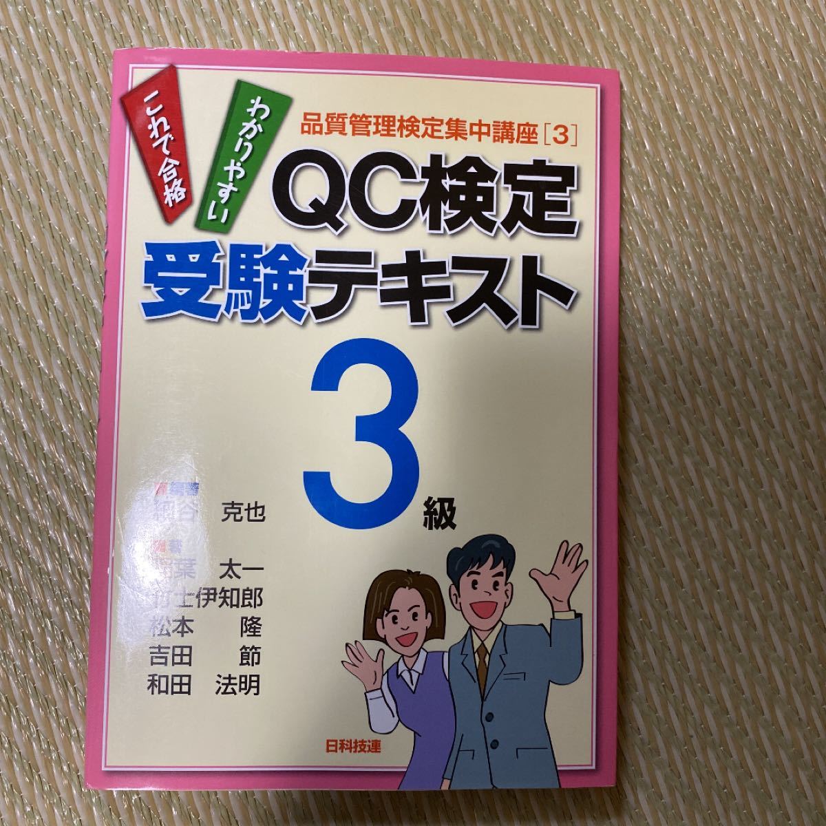 SAT QC検定2級 DVD テキスト 問題集 | tspea.org