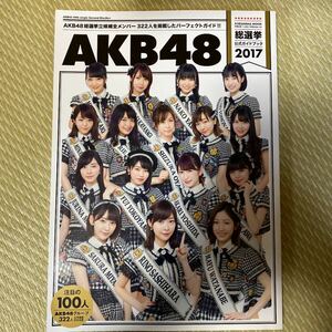 AKB48総選挙公式ガイドブック 2017