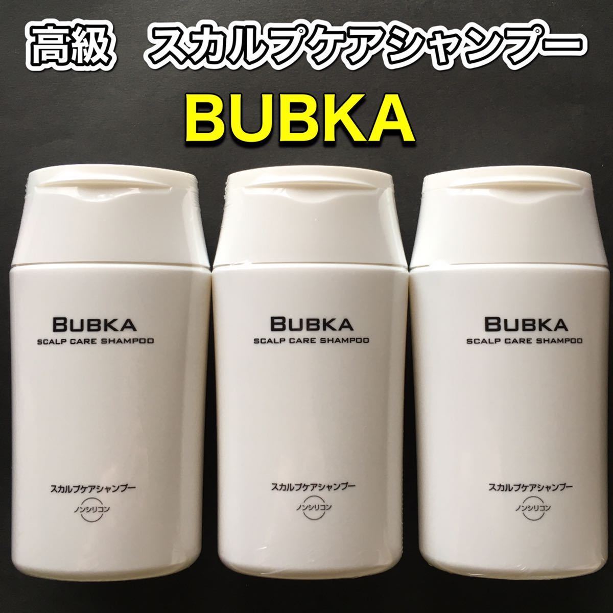 BUBKA ブブカ スカルプケアシャンプー 200ml BUBKAZERO - lcdqla.com