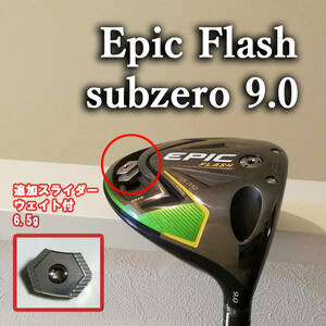 EPIC flash subzero 9.0 キャロウェイドライバー