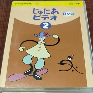 (DVD) じゅにあビデオ２ (管理：54626) 七田式