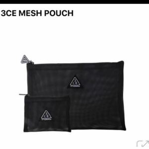 3CE メッシュ ポーチ(ブラック) / 3CE MESH POUCH (Black) 韓国限定　残りわずか