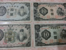 ★ 満州中央銀行・朝鮮銀行券 10円 4種4枚セット ★ No.107_画像3