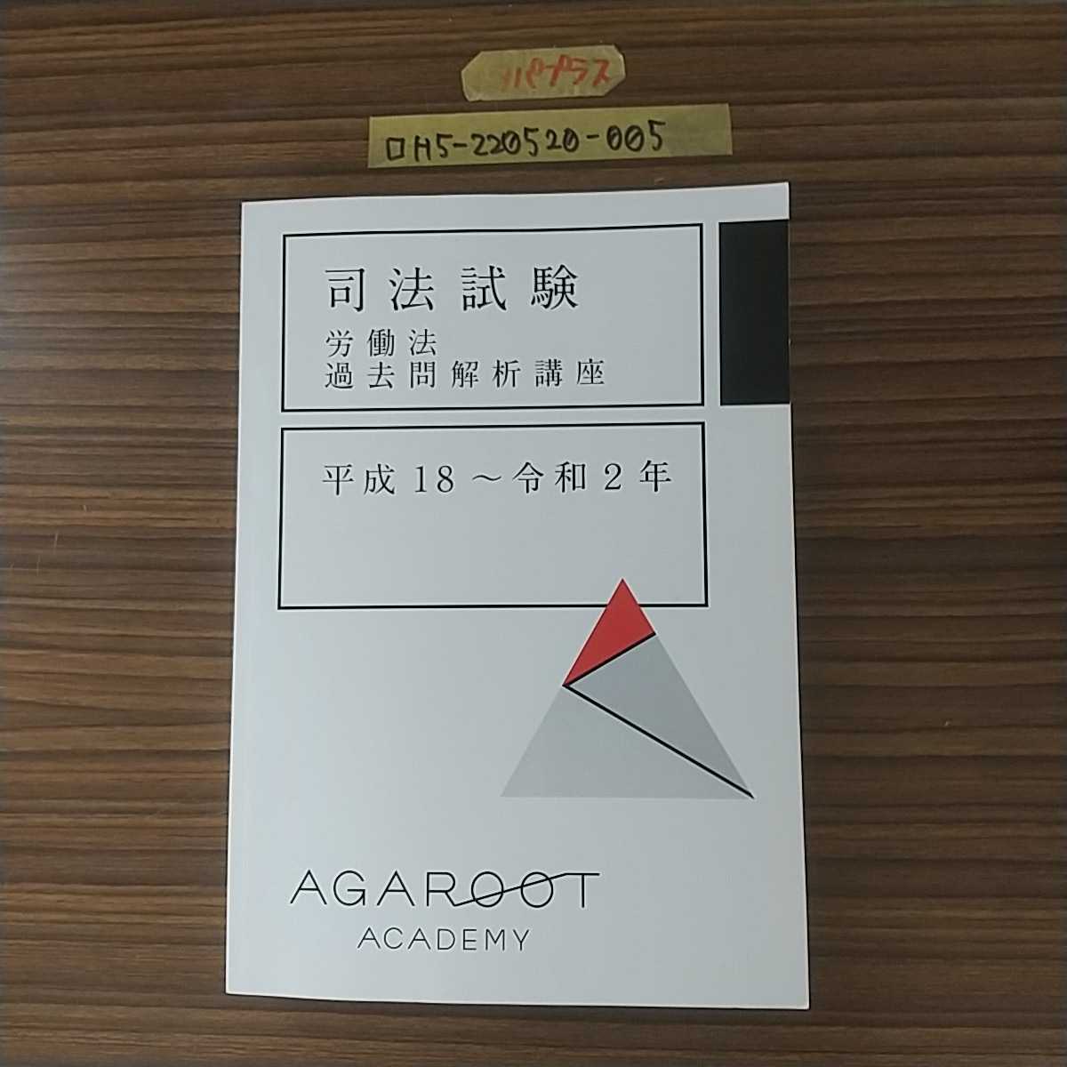 プレゼント サプライズ アガルート知的財産法過去問解析講座司法試験