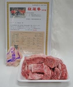 松阪牛A5等級コロコロステーキ500g冷凍品 黒毛和牛 12/30まで発送可能