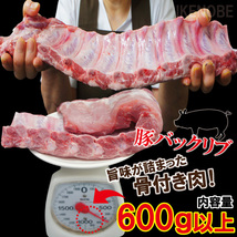 豚バックリブベービーバックリブ600ｇ以上保証1本売り 冷凍品 BBQ ステーキ スペアリブ 国産豚肉に負けない味わい 骨付き肉_画像4