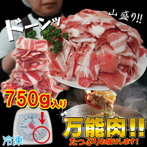 数量限定　外国産　豚肉こま肉　750ｇ　冷凍【コマ肉】【小間肉】