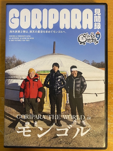 ゴリパラ見聞録DVD1〜7 - www.psmockup.com.br