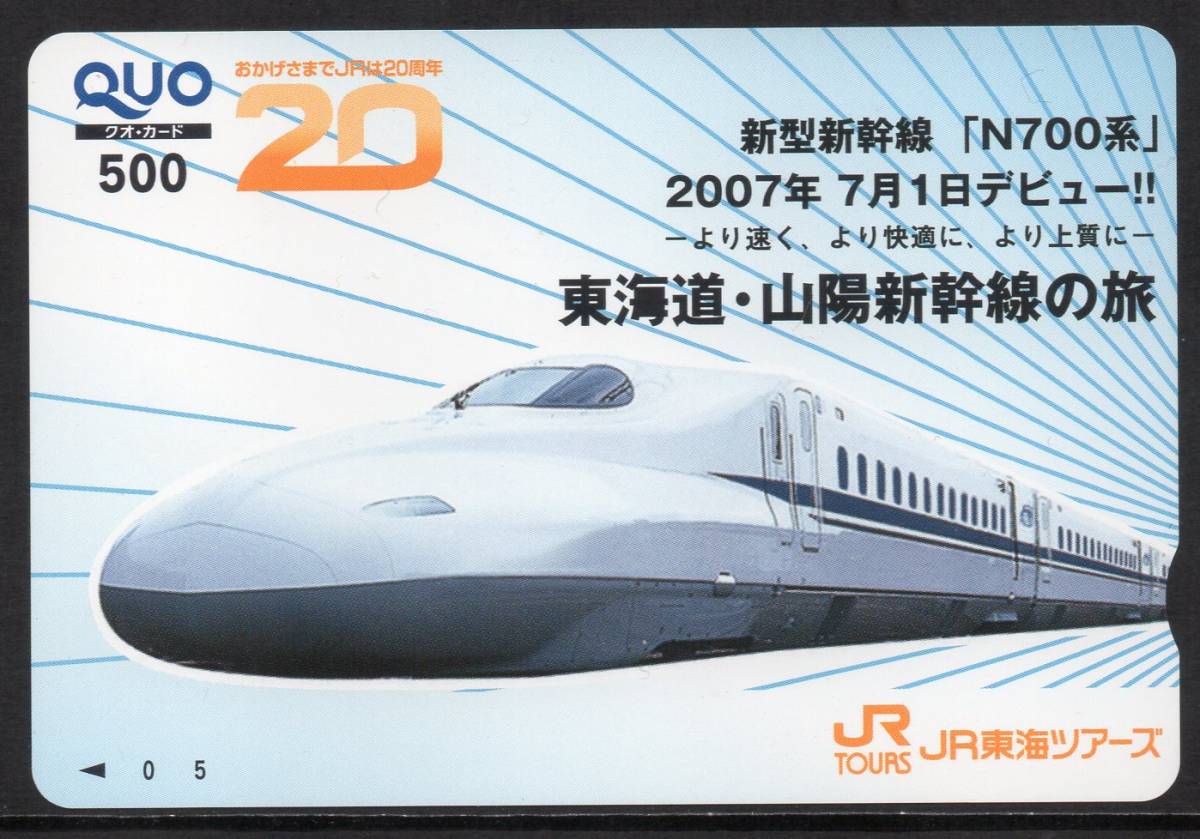 ヤフオク! -「700系 新幹線」(プリペイドカード) の落札相場・落札価格