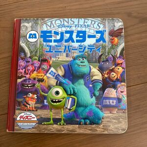 絵本　ディズニー　モンスターズユニバーシティ