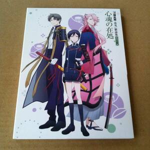 刀剣乱舞　花丸　歌詠集　其の二　 心魂の在処　　CD 　　　　　　　商品検索用キーワード : アニメ　　歌　ボーカル　VOCAL