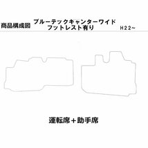 三菱 ふそう ブルーテックキャンター ワイド フットレスト有 運転席 助手席 H22- トラックマット 3色 コイル_画像2