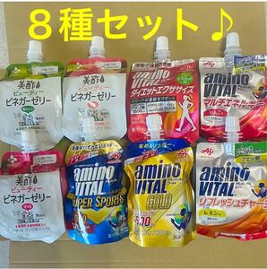 【8種8個】ゼリー 飲料 詰め合わせ アミノバイタル ダイエット 美酢