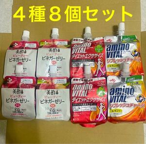 【4種8個】ゼリー 飲料 詰め合わせ アミノバイタル ダイエット 美酢