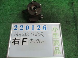 ワゴンＲ DBA-MH21S 右 フロント ナックル ハブ ASSY FX-Sリミテッド ZJ3 220126