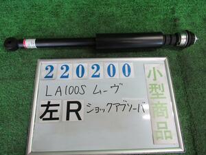 ムーヴ CBA-LA100S 左リア ショック アブソーバー カスタム RS X07 トキコ 48531-B2A10 220200