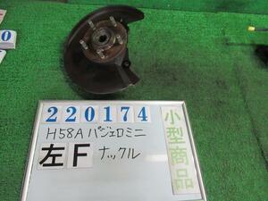 パジェロミニ GF-H58A 左 フロント ナックル ハブ ASSY X 4WD D85A26 220174