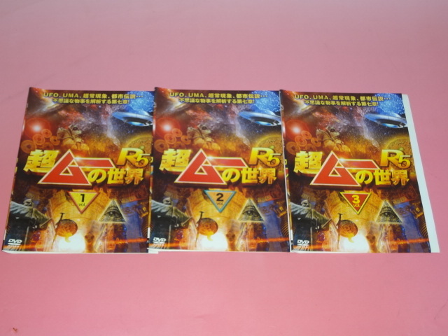 あなたにおすすめの商品 【ximuweilai】超ムーの世界DVD 12巻セット