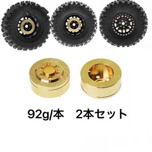 国内発 92g/本 2本セット 真鍮内部カウンターウェイト1.9 2.2インチビードロックホイールリム rc4wd アキシャル Traxxas TRX4 RCクローラー