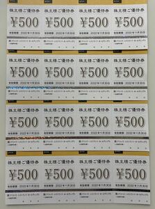 【最新】クリエイトレストランツ 株主優待券 8000円分 有効期限2022年11月30日
